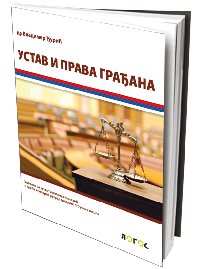 Ustav i prava građana, udžbenik za IV razred gimnazije i III i IV razred srednjih stručnih škola.